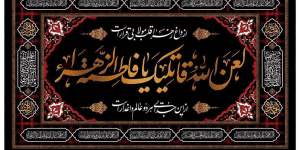 لعن الله قاتلیک یافاطمه الزهرا0016