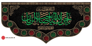 آجرک الله یاصاحب الزمان به همراه نام چهارده معصوم 0019
