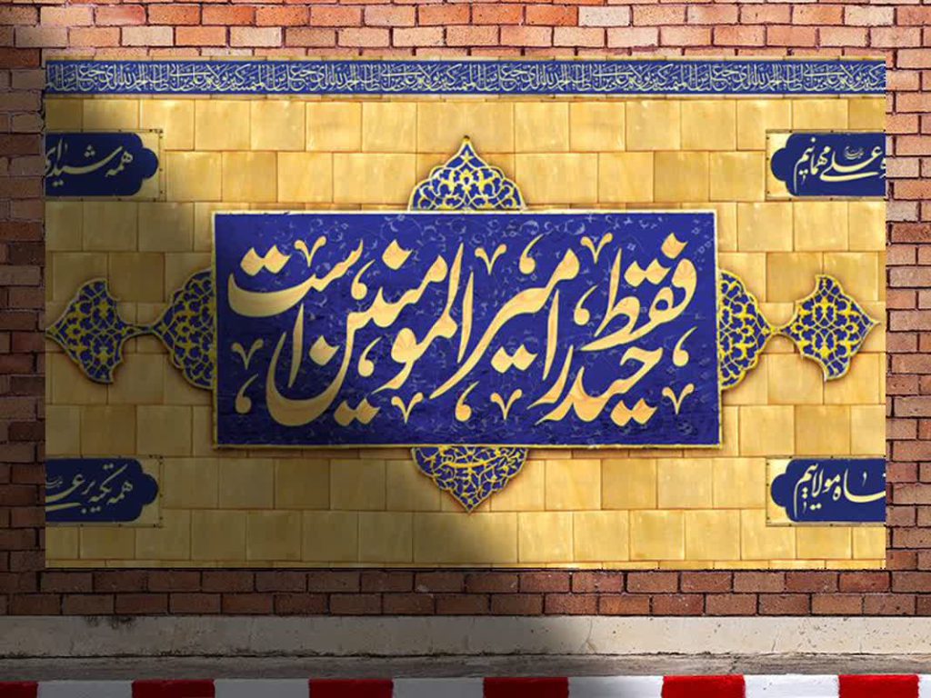کتیبه و پرچم عید غدیرخم