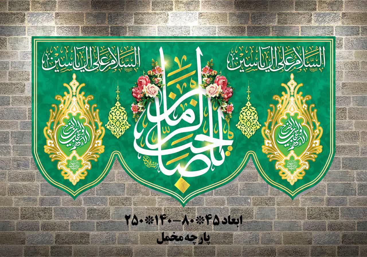 نیمه شعبان