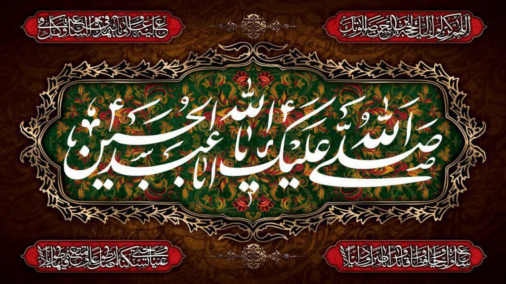 محرم و صفر