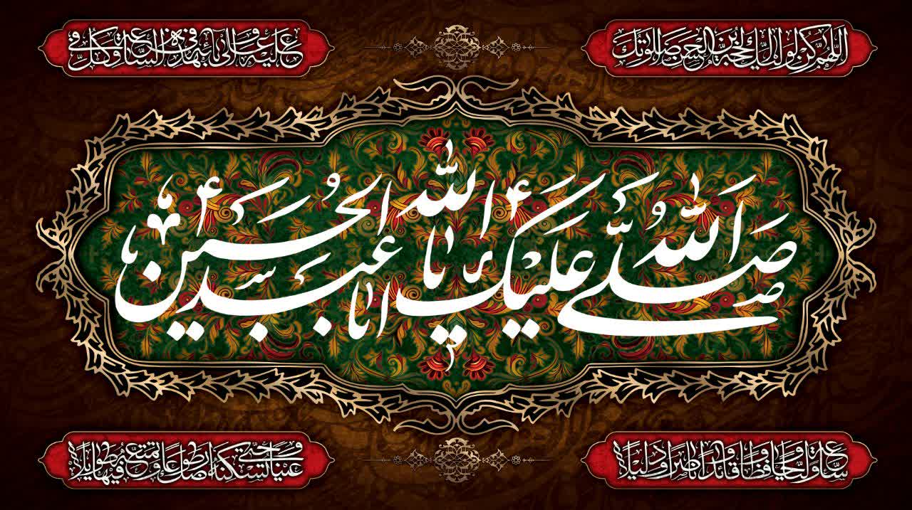 محرم و صفر
