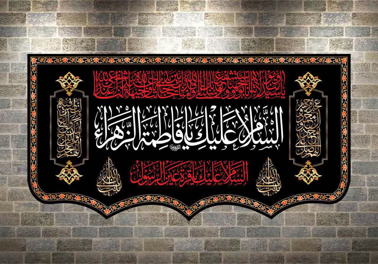 فاطمیه