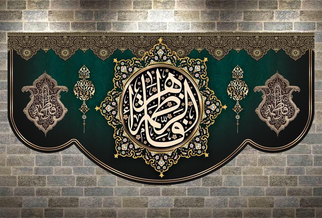 فاطمیه