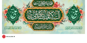 السلام علیک یاعلی ابن ابی طالب0012