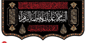 کتیبه السلام علیک یافاطمه الزهرا0013