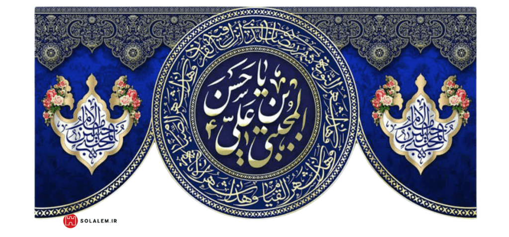 پرچم یا حسن بن علی المجتبی0025