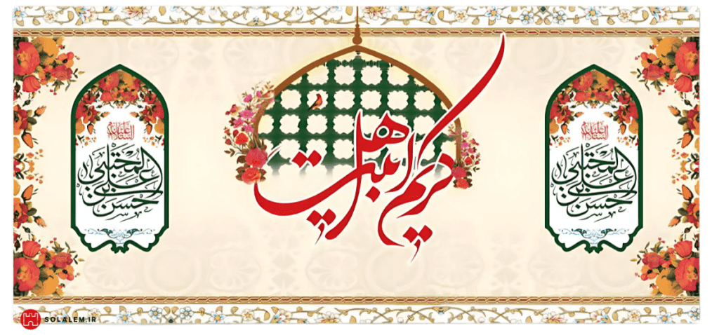 پرچم کریم اهل البیت0024