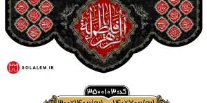 کتیبه دکوراتیو "یا فاطمة الزهرا"m.3500103