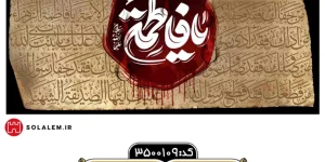 کتیبه مخمل یافاطمه m.3500109