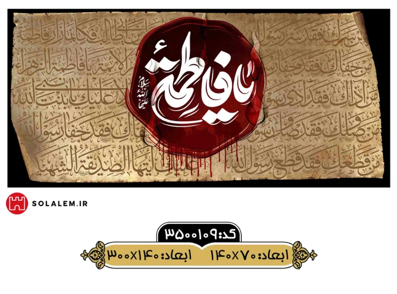 کتیبه مخمل یافاطمه m.3500109