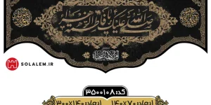 کتیبه مخمل فاطمیه m.3500108