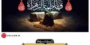 پرچم فاطمیه طرح روضه غربت m.3500115
