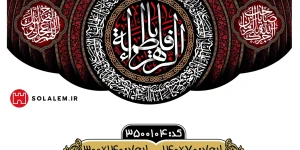 کتیبه مخمل طرح دایرهای یافاطمه الزهراm.3500104