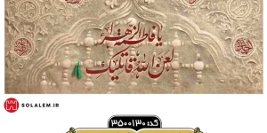 کتیبه افقی مخمل فاطمیه طرح ضریح m.3500130