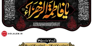 پرچم فاطمیه