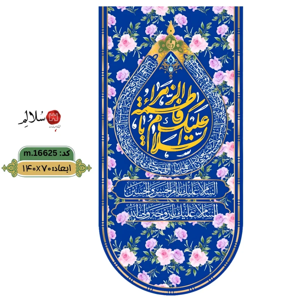 کتیبه عمودی ولادت حضرت فاطمه m.16625