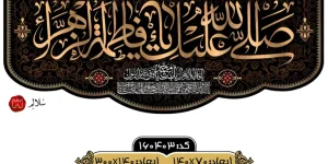 کتیبه مخمل پشت منبری فاطمیهm.160403