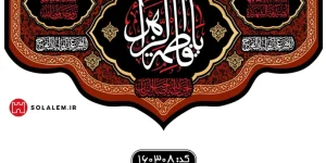 کتیبه فاطمیه مخمل دالبریm.160308