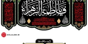 کتیبه فاطمیه مخمل لعن الله قاتلیکm.160310