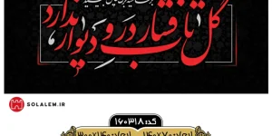 کتیبه گل تاب فشار در و دیوار نداردm.160318