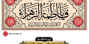 کتیبه فاطمیه زمینه روشنm.160317