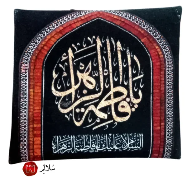 جانمازکیفی-فاطمیه