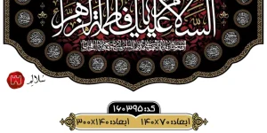 کتیبه مخمل پایین هلالی فاطمیهm.160395