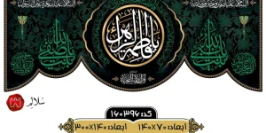 کتیبه مخمل پایین هلالی فاطمیهm.160396
