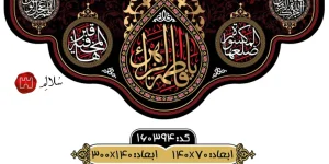 کتیبه پایین هلالی مخمل فاطمیهm.160394