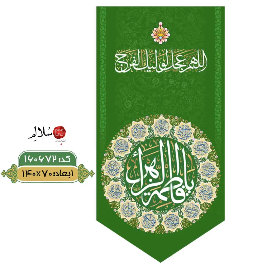 کتیبه ستونی مخمل ولادت حضرت فاطمه زهراm.160672