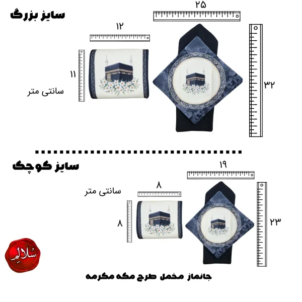 جانماز مخمل طرح مکه مکرمه