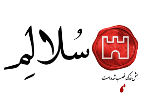سلالم