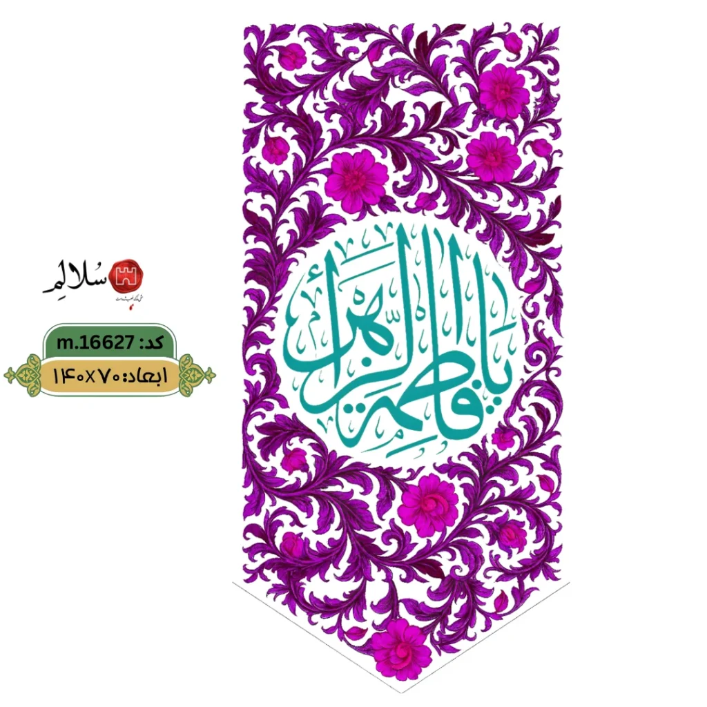 کتیبه عمودی ولادت حضرت فاطمه m.16627