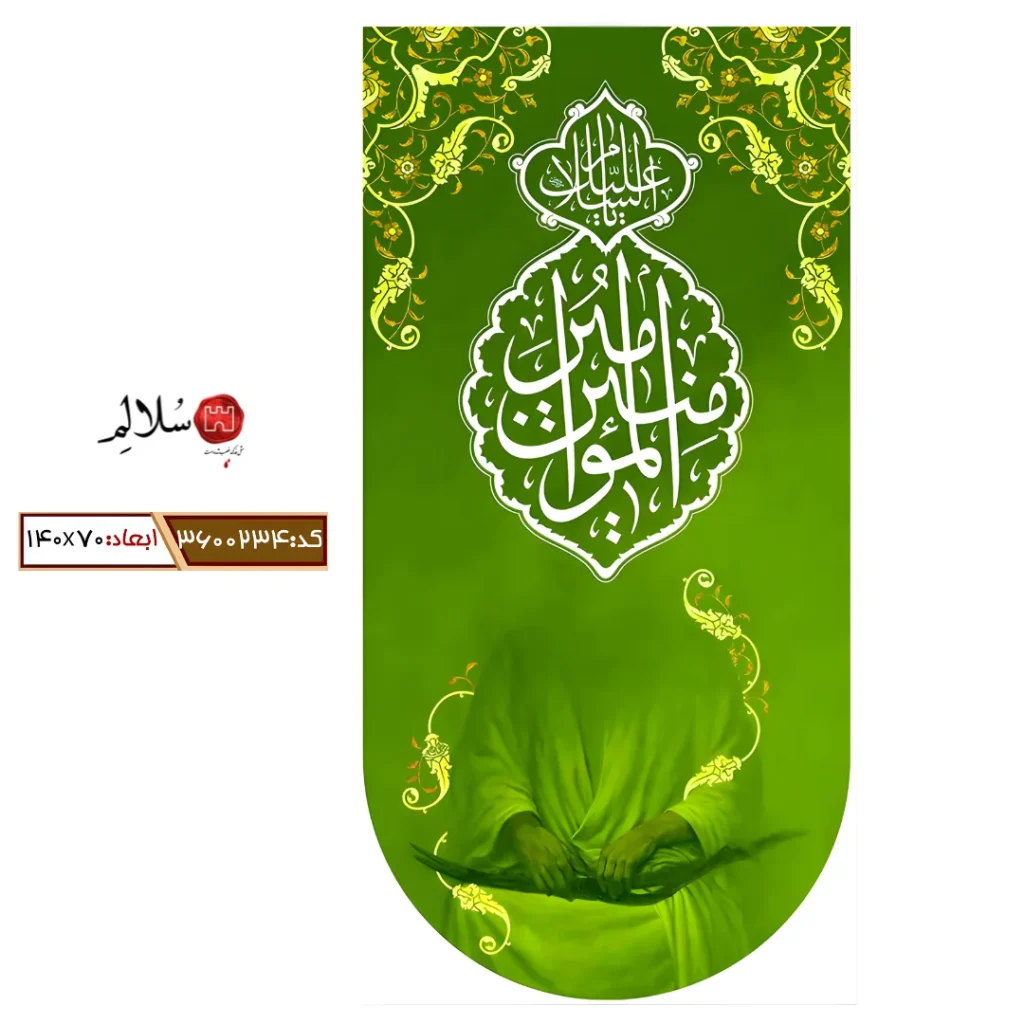 کتیبه عمودی ولادت امیرالمومنینm.3600234