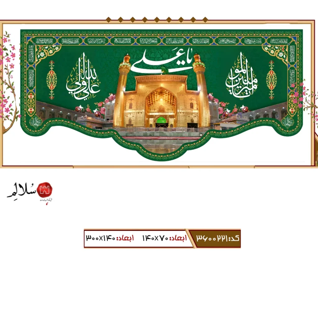 کتیبه مخمل ایوان نجفm.3600221