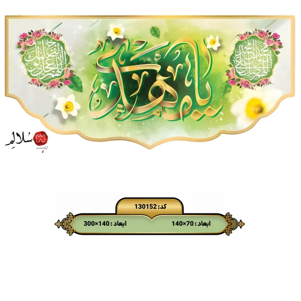 کتیبه مخمل ولادت امام زمان طرح یا مهدی ادرکنیm.130152