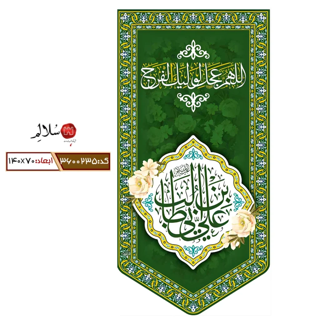 کتیبه مخمل ولادت امیرالمومنینm.3600235