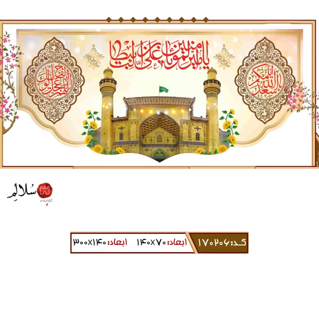 کتیبه ولادت امیرالمومنینm.170206