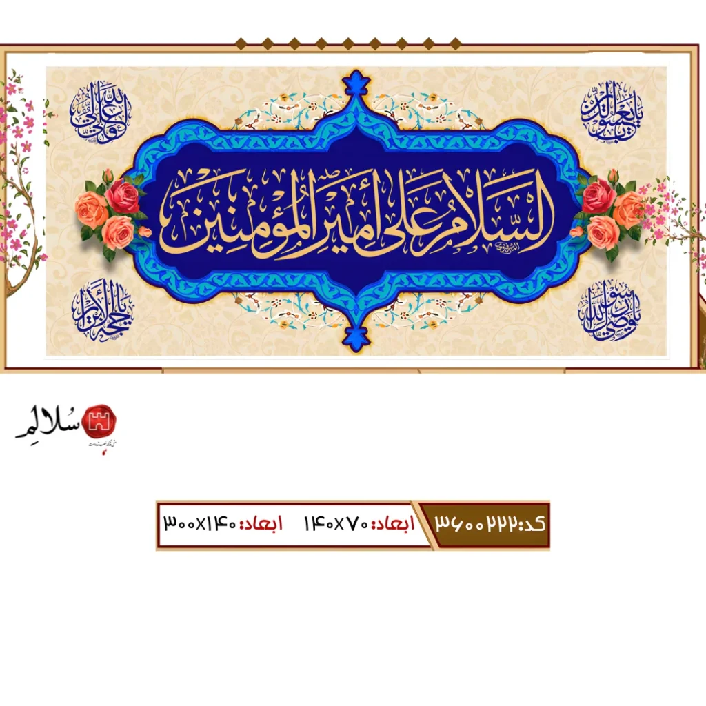 کتیبه ولادت امیرالمومنینm.3600222