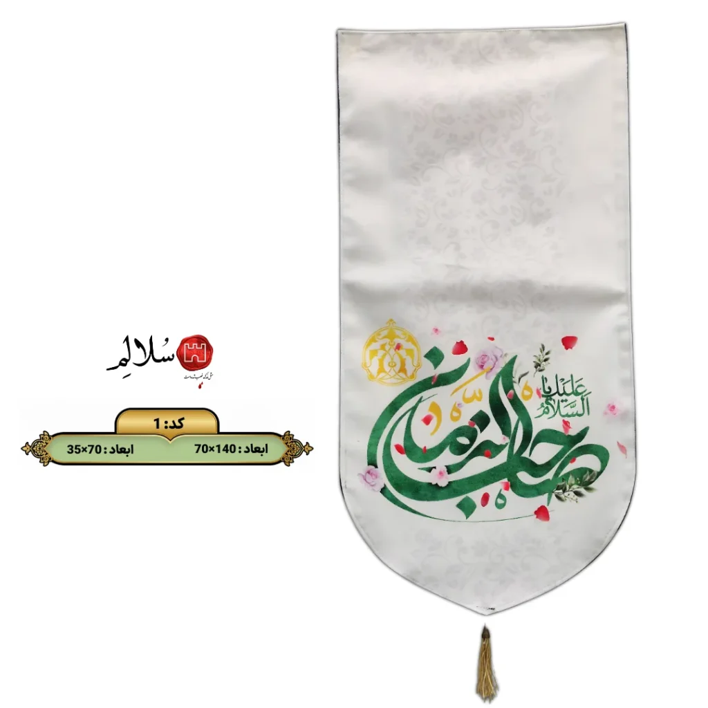 کتیبه مخمل عمودی نیمه شعبان طرح یا صاحب الزمان1