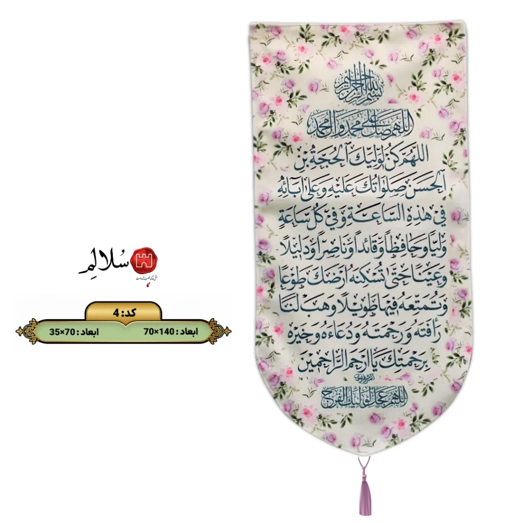 کتیبه نیمه شعبان مخمل طرح دعای فرج کامل مدل شکوفه‌زار4-solalem-سلالم