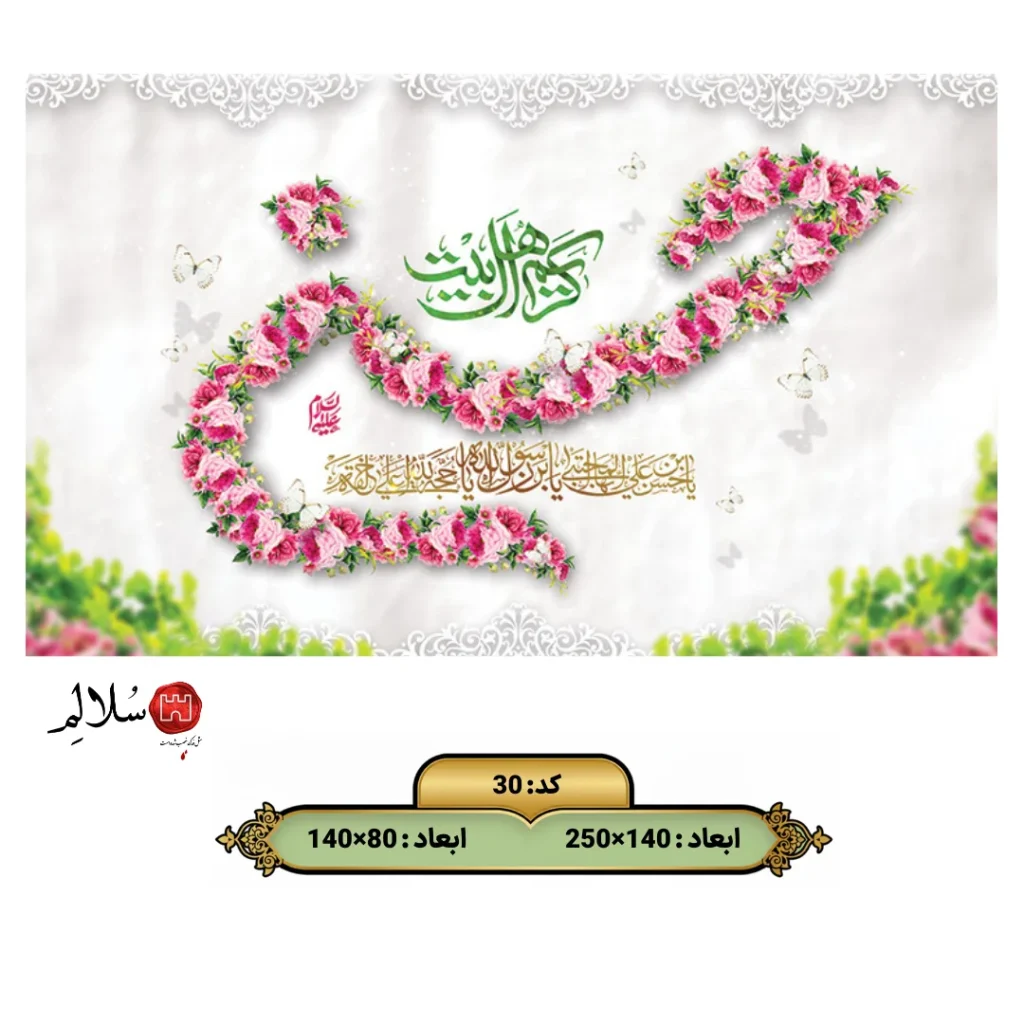 کتیبه مخمل ولادت امام حسن مجتبی 30
