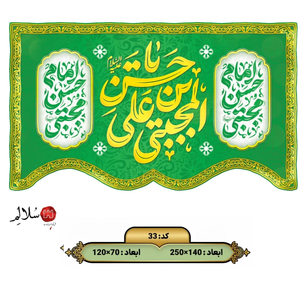 کتیبه مخمل ولادت امام حسن مجتبی 33