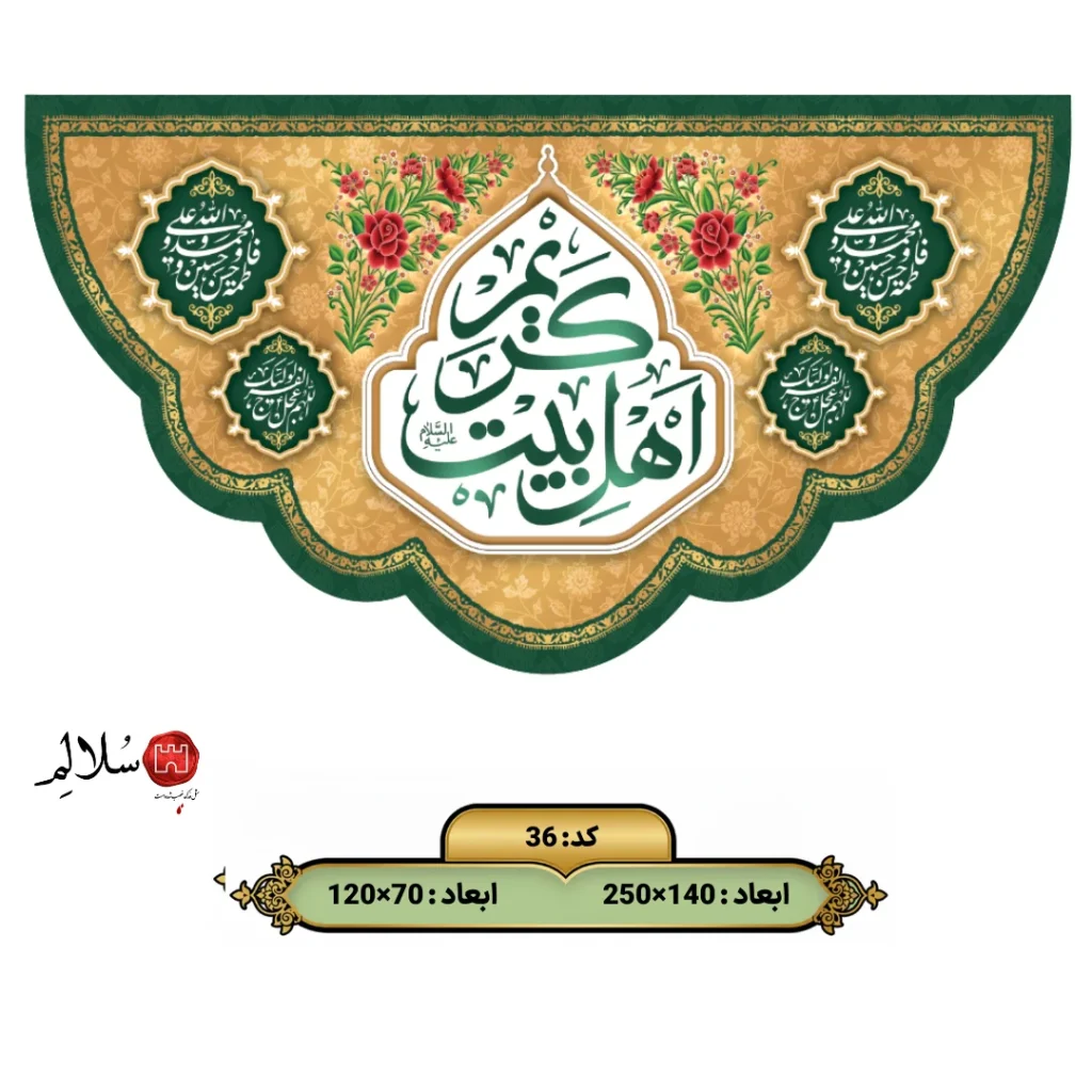 کتیبه مخمل ولادت امام حسن مجتبی 36