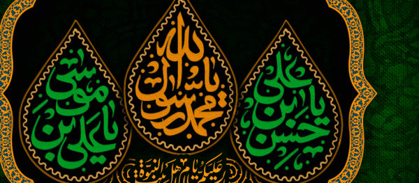 جزئیات خطاطی قطره‌ای یا ابالقاسم یا محمد رسول الله و تذهیب طلایی در کتیبه سلالم