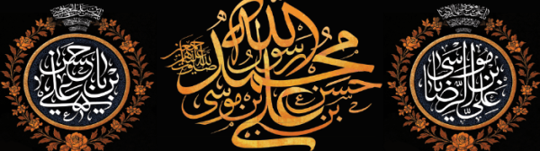 جزئیات خطاطی درهم تنیده طلایی و شمسه گل دار یا حسن بن علی در کتیبه مخمل سلالم