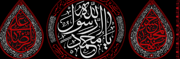 جزئیات خطاطی شمسه یا محمد رسول الله و قطره سرخ یا حسن مجتبی در کتیبه مخمل سلالم